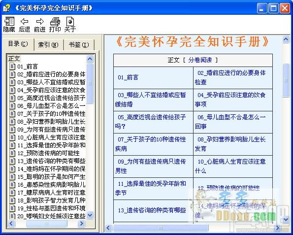孕妇饮食,孕妇饮食手册,孕妇饮食手册下载,孕妇饮食手册官方下载