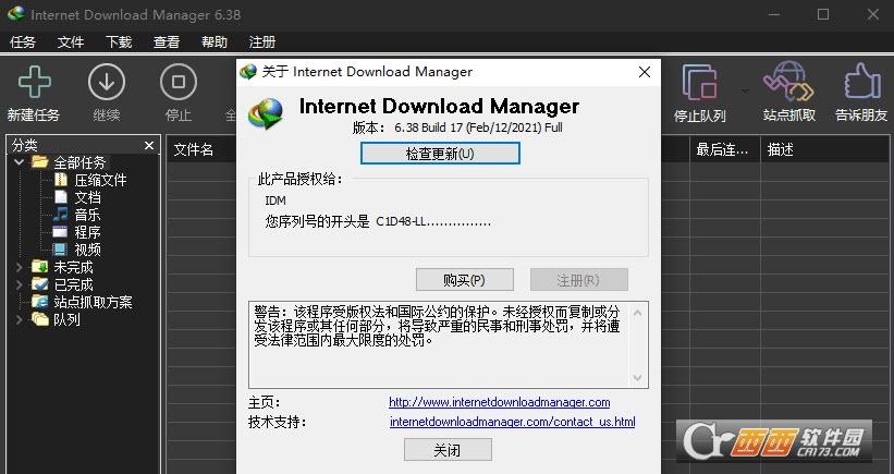 internetdownloadmanager被用了15天,注册序列号,internetdownloadmanager中文破解版.