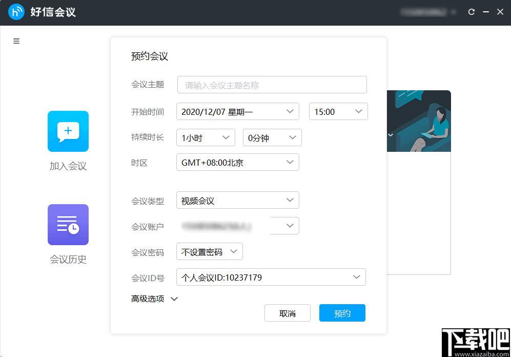 好信云会议下载,企业会议,云会议,视频会议,语音会议,办公软件