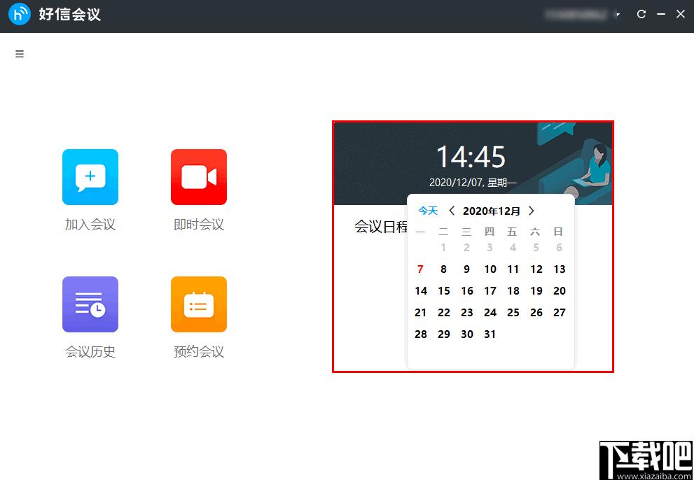 好信云会议下载,企业会议,云会议,视频会议,语音会议,办公软件