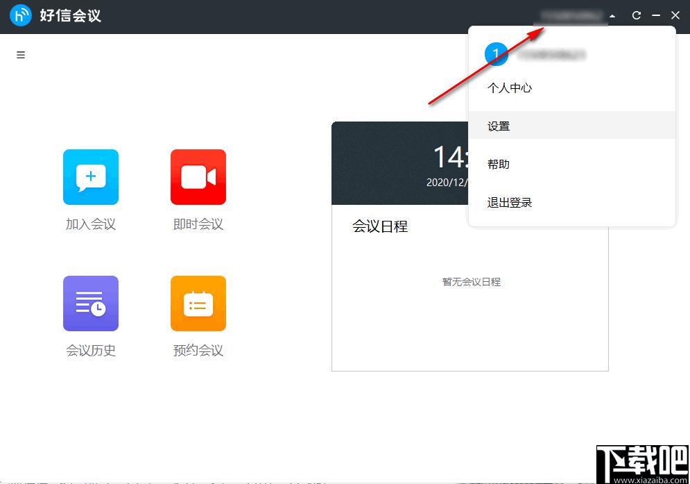 好信云会议下载,企业会议,云会议,视频会议,语音会议,办公软件