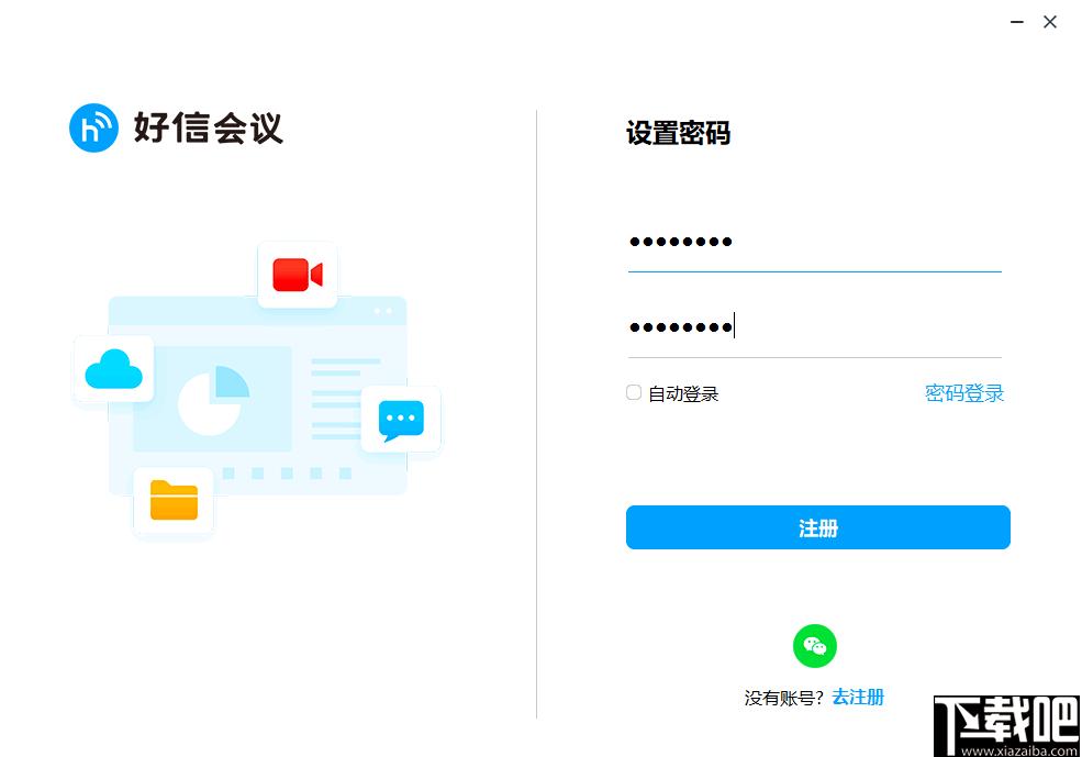 好信云会议下载,企业会议,云会议,视频会议,语音会议,办公软件