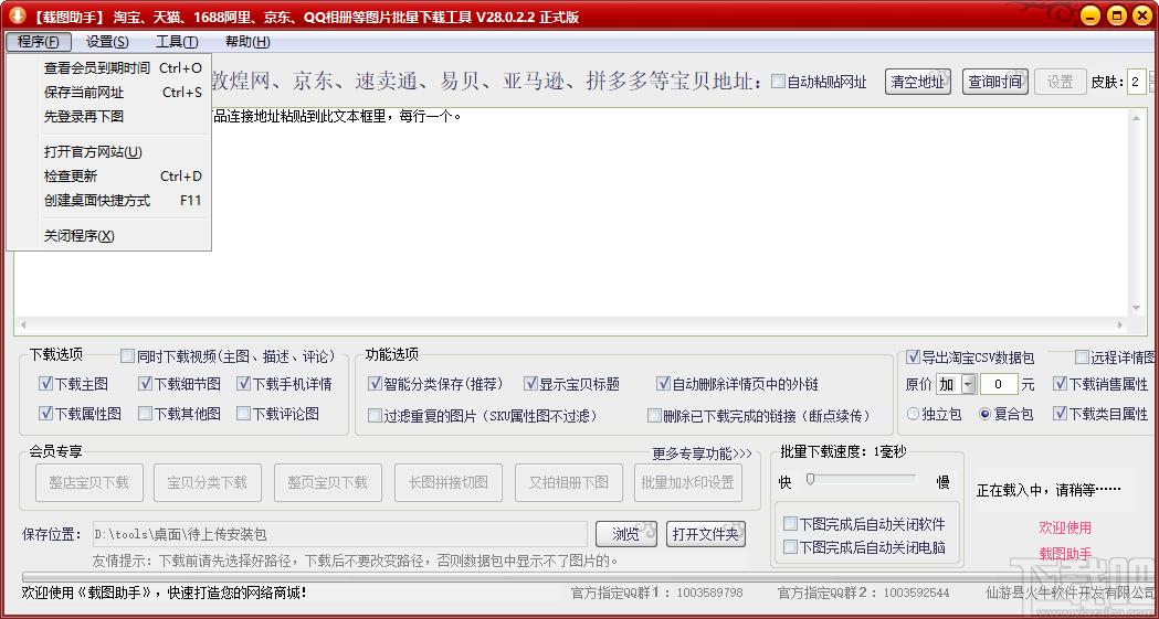 载图助手下载,图片批量下载工具,下载工具,淘宝图片下载器,图片下载