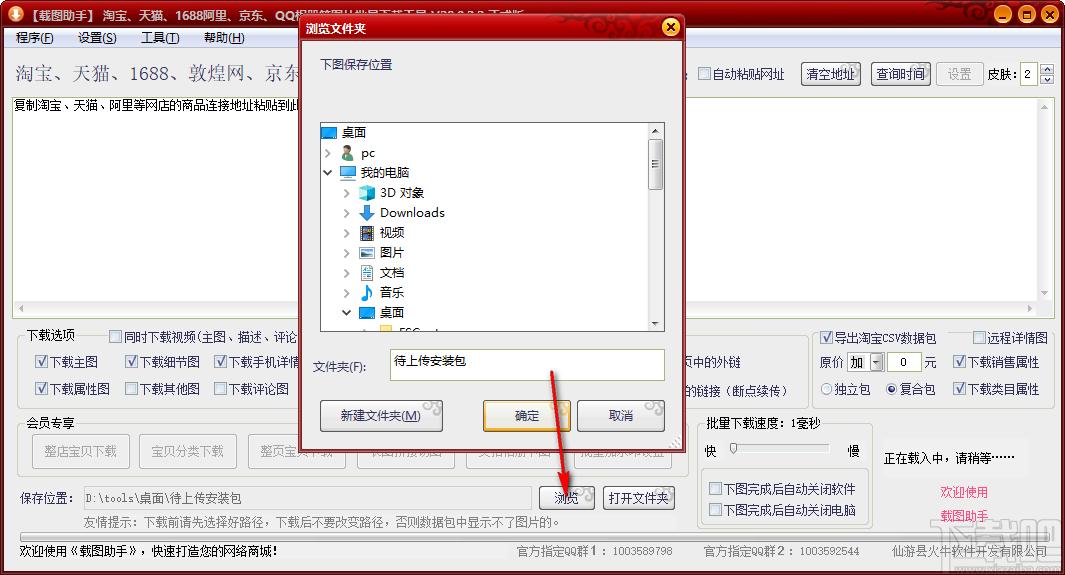 载图助手下载,图片批量下载工具,下载工具,淘宝图片下载器,图片下载