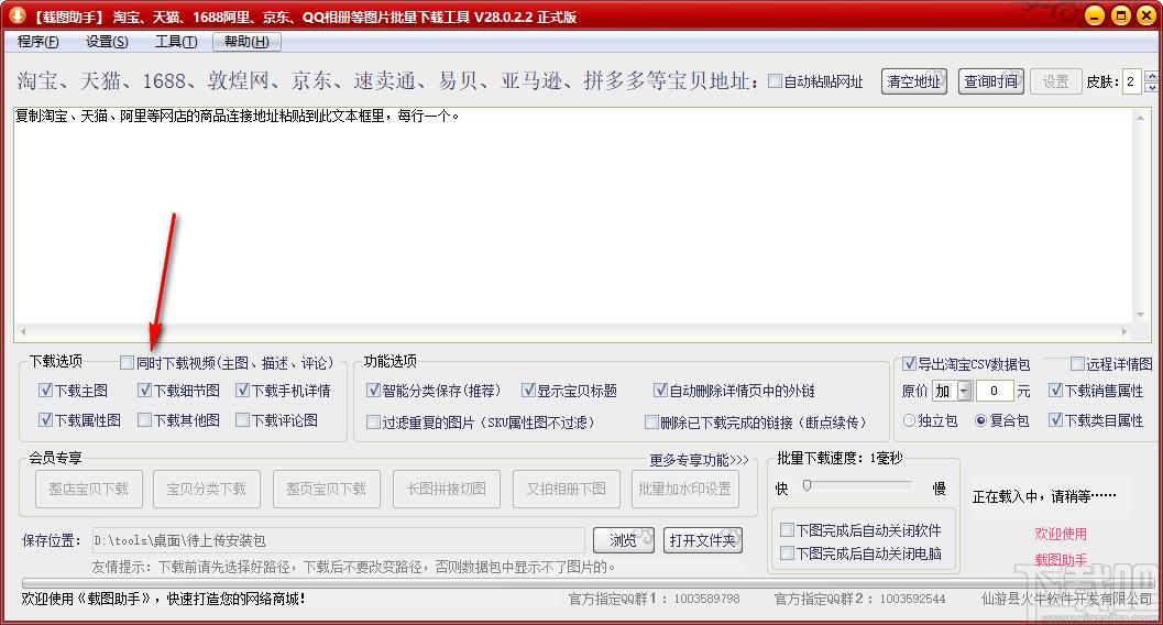 载图助手下载,图片批量下载工具,下载工具,淘宝图片下载器,图片下载