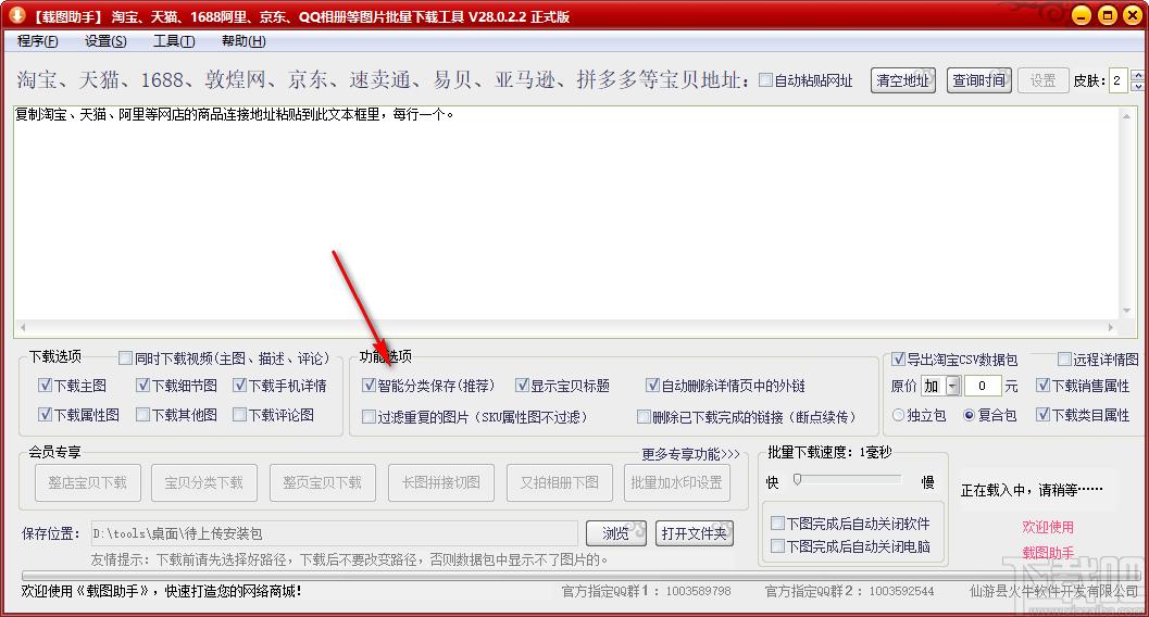 载图助手下载,图片批量下载工具,下载工具,淘宝图片下载器,图片下载