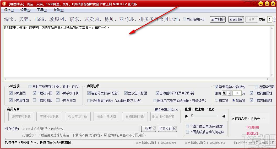 载图助手下载,图片批量下载工具,下载工具,淘宝图片下载器,图片下载