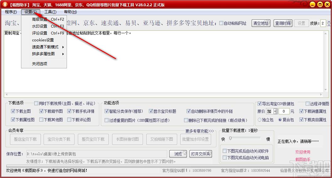 载图助手下载,图片批量下载工具,下载工具,淘宝图片下载器,图片下载