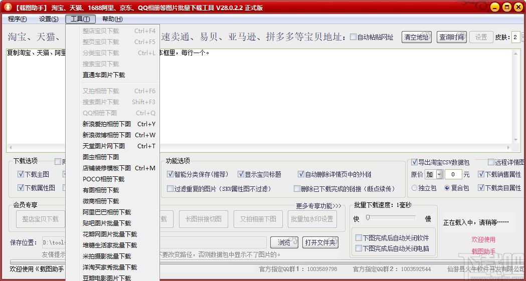 载图助手下载,图片批量下载工具,下载工具,淘宝图片下载器,图片下载