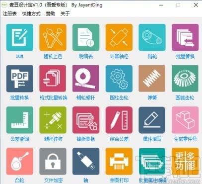 麦豆宝下载,麦豆设计宝,辅助设计,办公软件