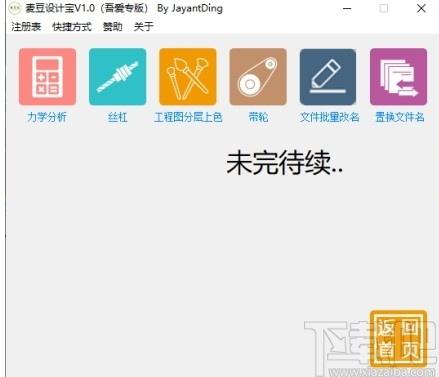 麦豆宝下载,麦豆设计宝,辅助设计,办公软件