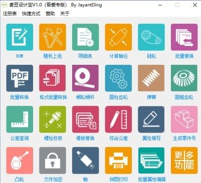 麦豆宝下载,麦豆设计宝,辅助设计,办公软件