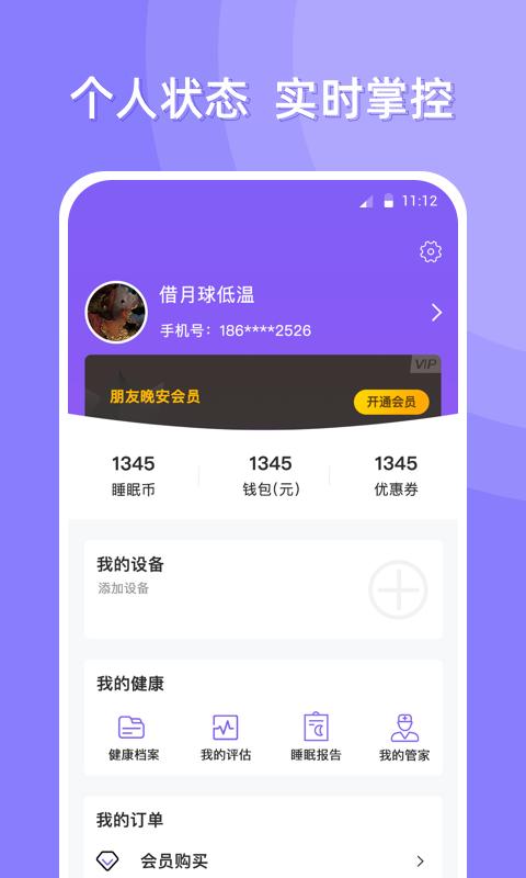 朋友晚安app下载,朋友晚安,睡眠app,管理app