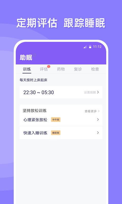 朋友晚安app下载,朋友晚安,睡眠app,管理app