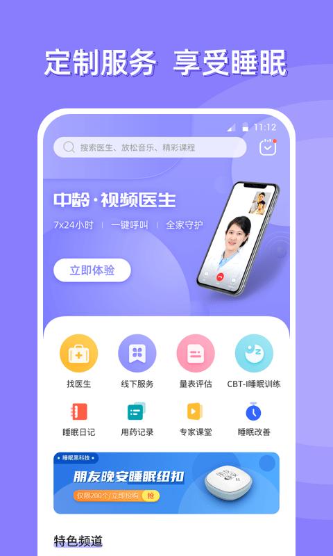 朋友晚安app下载,朋友晚安,睡眠app,管理app