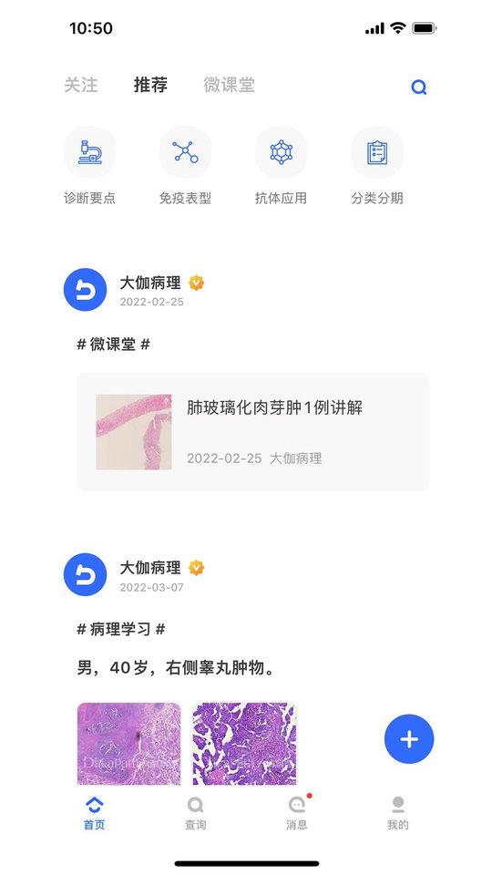 大伽病理网官方版(又名病理侦探)下载,大伽病理,诊断app,查询app