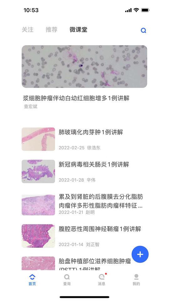 大伽病理网官方版(又名病理侦探)下载,大伽病理,诊断app,查询app