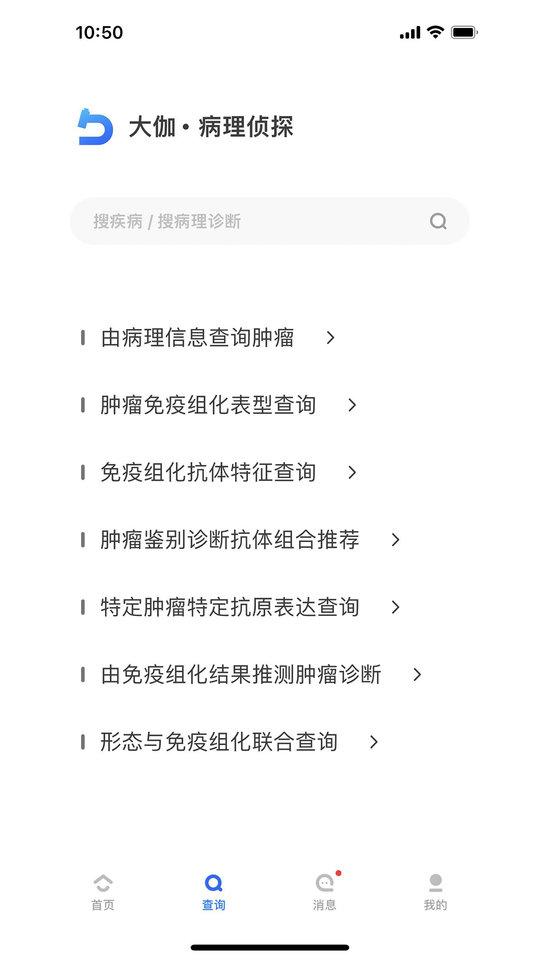 大伽病理网官方版(又名病理侦探)下载,大伽病理,诊断app,查询app