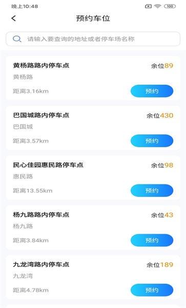 双顺停车王手机版下载,双顺停车王,停车app