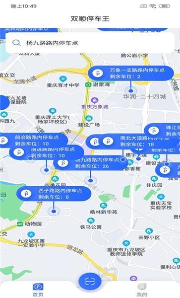 双顺停车王手机版下载,双顺停车王,停车app