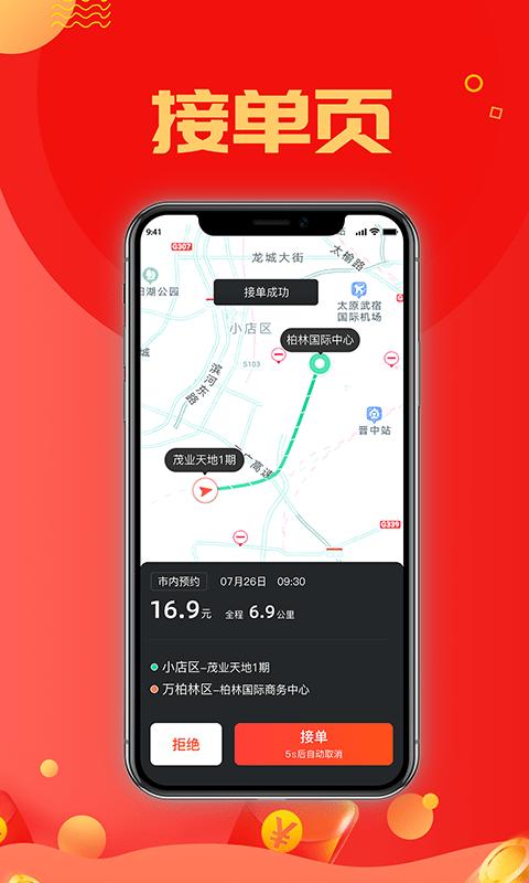 每橙车主官方版下载,每橙车主,网约车app,车主app