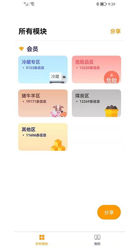 货源多官方版(已改名货柜多)下载,货源多,货运app,物流app