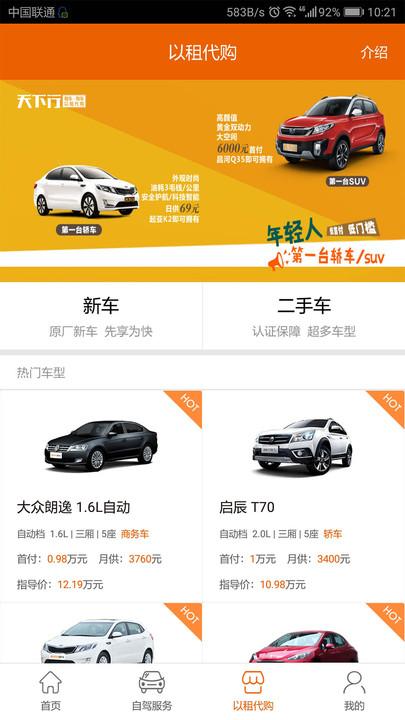 天下行租车官方版下载,天下行租车,租车app,出行app