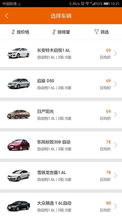 天下行租车官方版下载,天下行租车,租车app,出行app