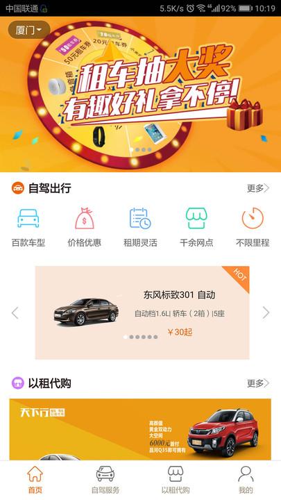 天下行租车官方版下载,天下行租车,租车app,出行app