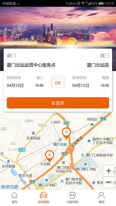 天下行租车官方版下载,天下行租车,租车app,出行app