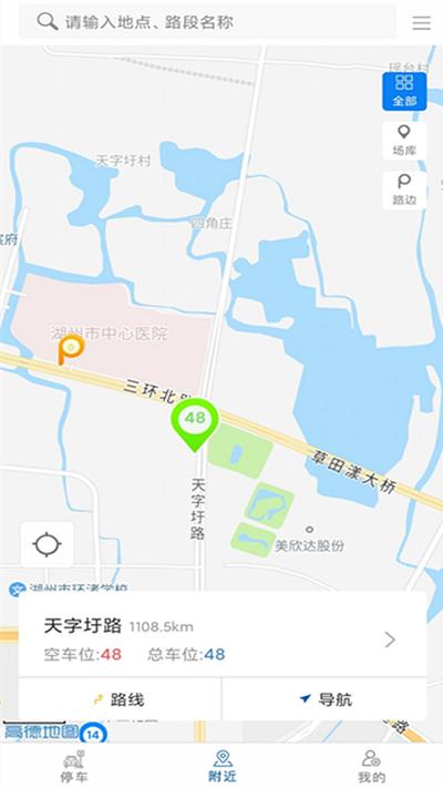 湖州停车app官方版下载,湖州停车,停车app,湖州app