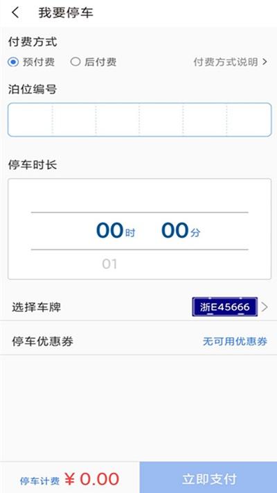 湖州停车app官方版下载,湖州停车,停车app,湖州app