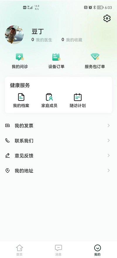 领德健康app下载,领德健康,健康app,医疗app