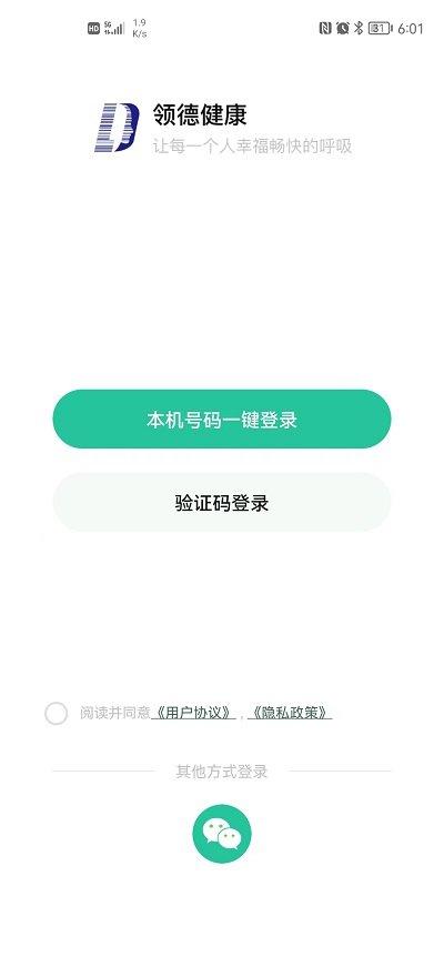 领德健康app下载,领德健康,健康app,医疗app
