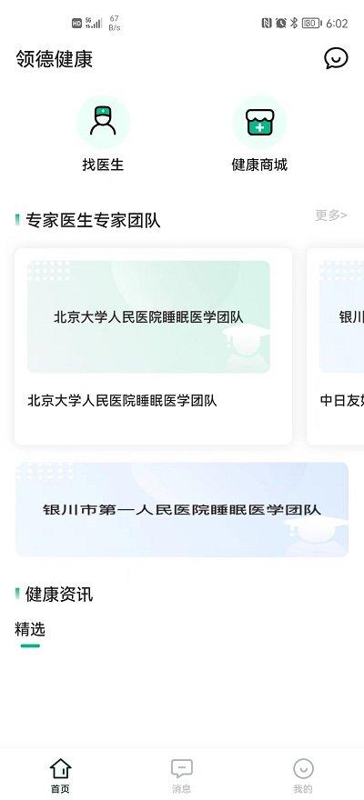 领德健康app下载,领德健康,健康app,医疗app