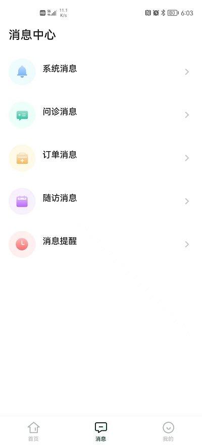 领德健康app下载,领德健康,健康app,医疗app