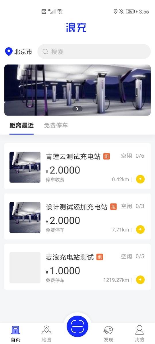 浪充软件下载,浪充,充电app,导航app