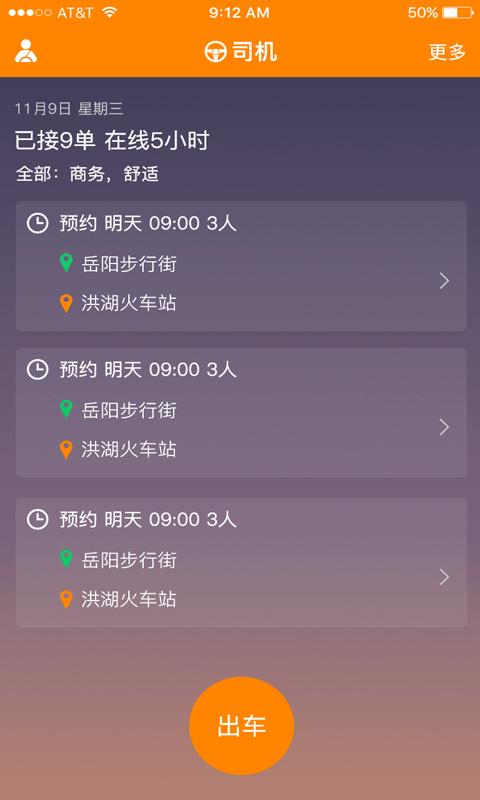 马上来车司机版下载,马上来车,司机app,租车app