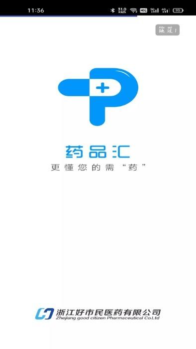 药品汇app下载,药品汇,购药app,商城app