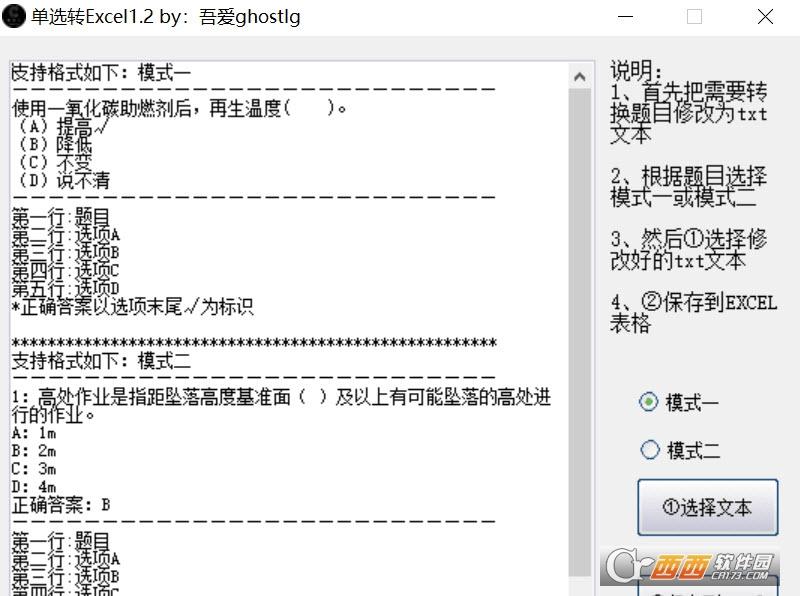 文本转题库软件,word转换题库,大学生文本题库.