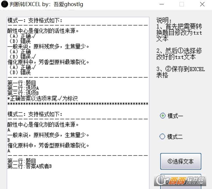 文本转题库软件,word转换题库,大学生文本题库.
