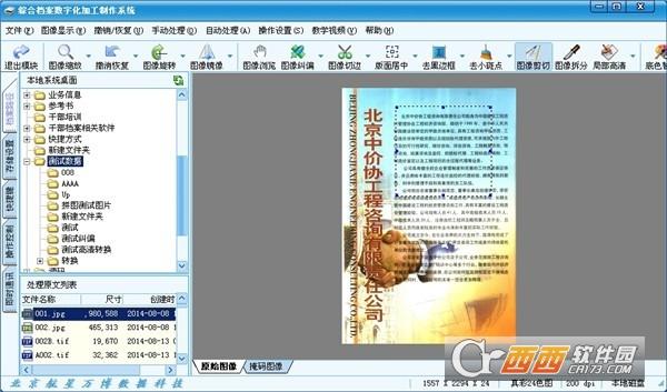 综合档案,办公,系统管理.
