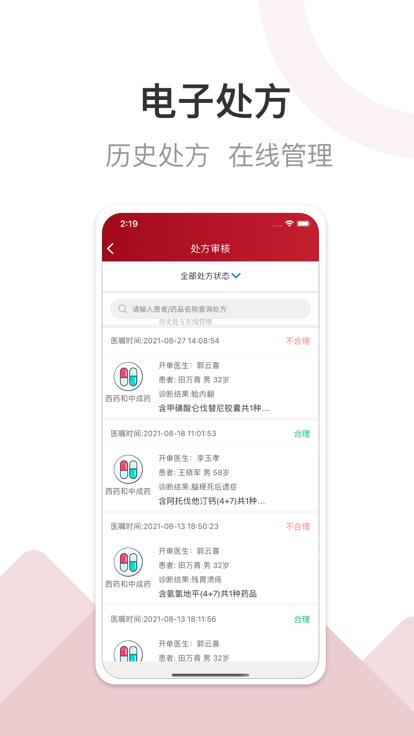洛医通医生版下载,洛医通,医疗app,医生app