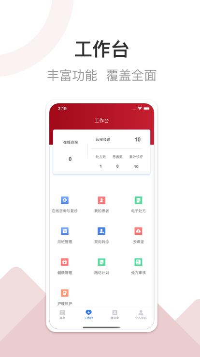 洛医通医生版下载,洛医通,医疗app,医生app