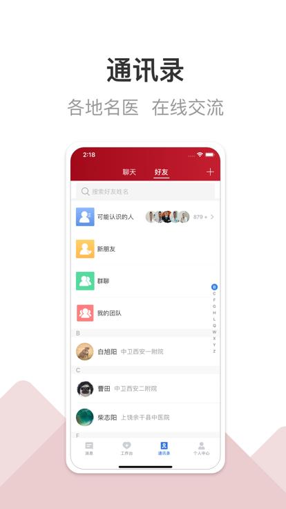 洛医通医生版下载,洛医通,医疗app,医生app