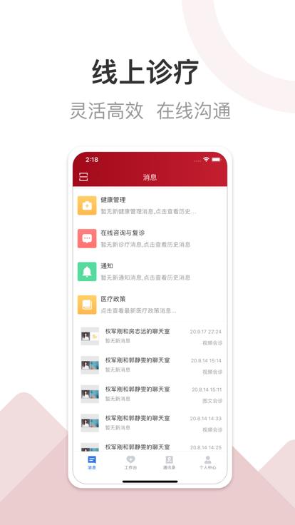 洛医通医生版下载,洛医通,医疗app,医生app