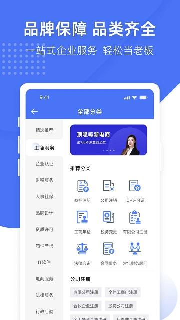 薯片企服APP(改名顶呱呱)下载,薯片企服,企业app,服务app