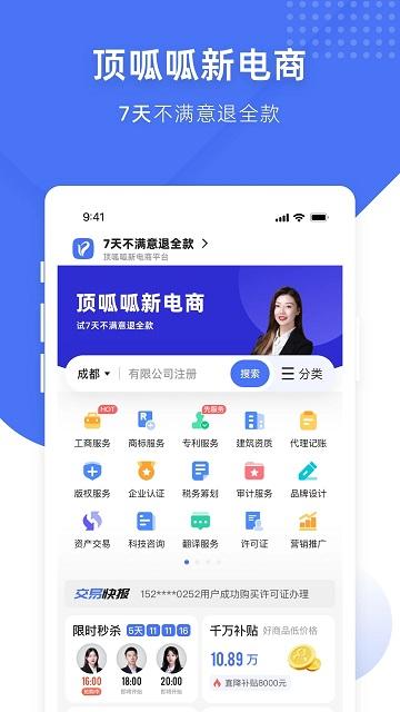 薯片企服APP(改名顶呱呱)下载,薯片企服,企业app,服务app