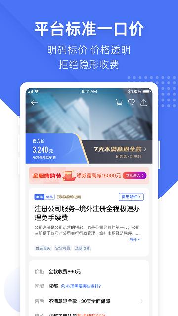 薯片企服APP(改名顶呱呱)下载,薯片企服,企业app,服务app