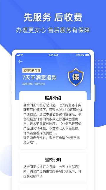 薯片企服APP(改名顶呱呱)下载,薯片企服,企业app,服务app